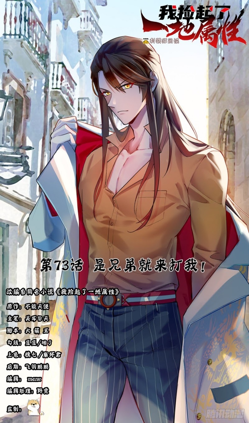 I Picked Up An Attributes Chapter 73 Gambar 1